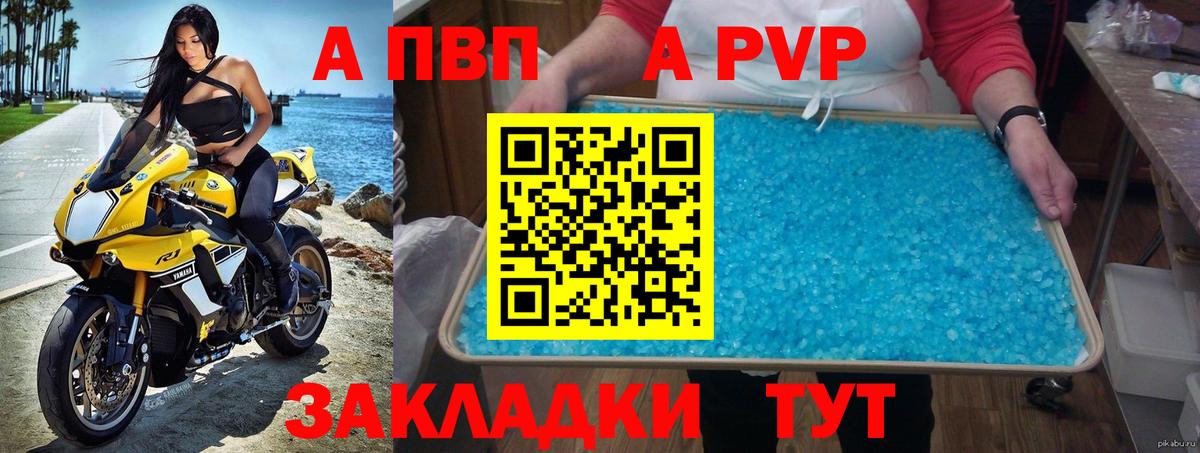 APVP Соль Мыски