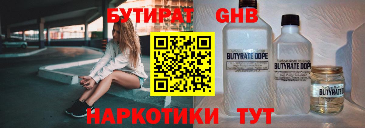 БУТИРАТ Butirat  Вход с VPN  Мыски 