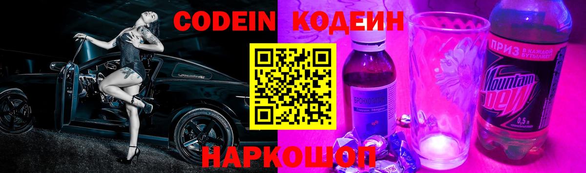 Мыски  Кодеиновый сироп Lean Purple Drank  Вход с VPN 