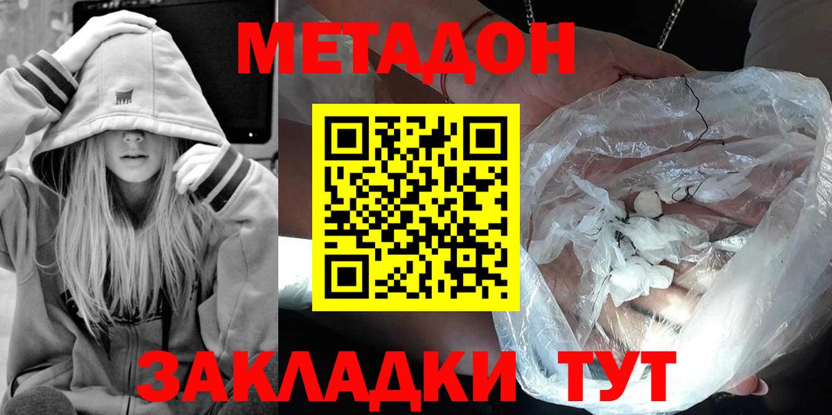 Метадон кристалл  МЕТАДОН VHQ  Вход с VPN  Мыски 